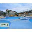 주식회사 청아재 | <가평 펜션 추천> 청아재 아이와 편안한 맞춤형 풀빌라