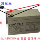 Re: 연축전지팩 만들기 이미지