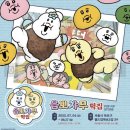 대왕떡집 | 음뽀챠무 떡집 팝업 7/20(일) 후기 - 귀여운 건 참을 수 없어 cute save the world
