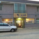 정가네한식부페 이미지