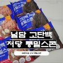 GS25앞 육교아래 | 넘달 고단백 저당 통밀스콘, GS편의점 다이어트 간식 후기