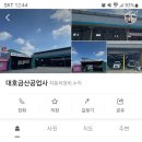 대호금산공업사 이미지