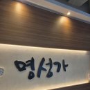 주정차단속-055 | 진주 평거동 맛집 명성가 진주평거점 후기