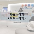 포도약국 | 친절하고 과잉진료 없는 사송 도도소아과 아동발달센터 영유아검진