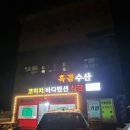 코미치바다 펜션 이미지