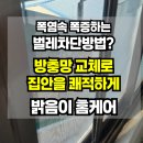 폭염에 벌레 대폭발 경기광주 방충망 완벽 교체는 밝음이 홈케어