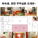 무보증 월25만원=부산구서지하철역 앞 하숙,잠만 주무실분 [침대,옷장,화장대,생필품 무료제공] 이미지