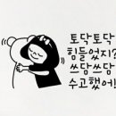 토닥 이미지