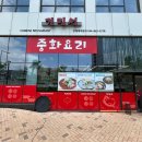 엘디스타운 | <세종/집현동>길림성 세종집현점 리뷰! 단골이 될 수밖에 없는 중식 맛집 탐방기!