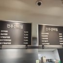전주선비빔 - 강릉시 | 전주선비빔