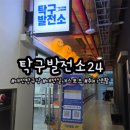 현수막발전소 - 도봉구 도봉로163길 26 | 대전 운동 맛집 🏓 대전 탁구발전소24 방문 후기