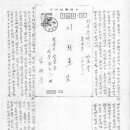 김대중 前 대통령이 아들에게 보낸 편지 이미지