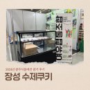 2024 광주식품대전 참가 후기 여유협동조합 장성수제쿠키