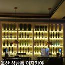 로바타요지 | 울산 성남동 이자카야 로바타요지 / 성남동 술집 블루리본 선정 맛집
