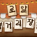 원주로얄요양원 이미지