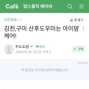 아이맘케어 구미지점