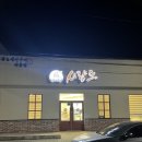 장수생선구이전문점 | 진주 하대동 사량도(게장&amp;생선구이 전문점) 내돈내산 후기