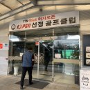 (주)양주골프클럽