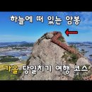 비금도 그림산 투구봉 이미지