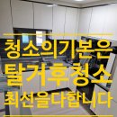 일광한신더휴센트럴포레2단지 | 일광한신더휴센트럴포레2단지 청소업체 언제나 한결같이