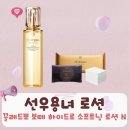 선우용녀 로션 끌레드뽀 보떼 하이드로 소프트닝 로션 N 순풍 선우용여