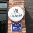 나무깎는카페나무부엉이