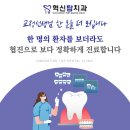 혁신탑치과의원 이미지