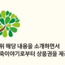 죽이야기 시청점 이미지