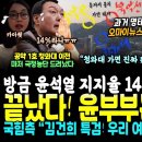 방금 윤석열 지지율 14%, 모닝도 역대 최저치, 명태균 과거 페북 찾아냈다 "사진 그림, 청와대 가면 뒈ㅈ다" 공약1호 청와대 이전도 이미지