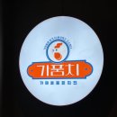 가마솥품은치킨 | [인천맛집]옥련동 ‘가마솥품은치킨’ 후기(내돈내산)🍗