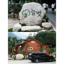늘벗펜션 | [강원도/강릉] 오대산입구에 위치한 강릉펜션 - 늘벗펜션