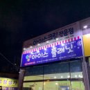아이스플래닛전주이동교점