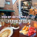 성남대로1416번길 | [복정동와인바] 분위기 좋은 복정동 데이트 추천 코스 ‘그날의 분위기’