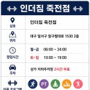 휘트니스JSL요가줌바 | 인더짐 ”대구 죽전동 헬스장 주차편한 300평 호텔식 헬스 PT 요가 필라테스 줌바“
