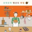 펭귄키친