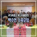 백수연 | 백수연 가족모임 : 나주 혁신도시 해미연 코스요리 맛집