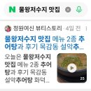 설악추어탕 | 물왕저수지 맛집 메뉴 2종 추어탕과 후기 목감동 설악추어탕 화덕생선구이 물왕저수지 본점
