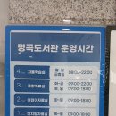 [창원 도서관] 명곡도서관 /까페애 오다_ 운영정보