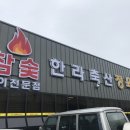 한라축산 이미지