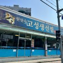 고성생선찜 이미지