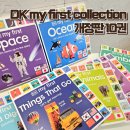 Hi 영어그림책(유아) | 선명한 색감의 유아영어책 DK my first collection 개정판 구매후기