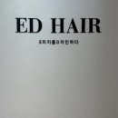 [부산 동래 미용실] 남편 인생 머리 찾고 온 '이디헤어 미남점' 다운펌 후기