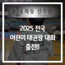 국가대표목동태권도센터 이미지