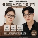 글라스 코드 | 젠틀몬스터 본 볼드 시리즈 대표적인 라운드 뿔테 안경 리뷰 후기(글라스코드3927)