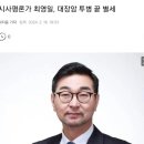 시사평론가 최영일씨 투병 끝에 별세하셨네요.. 이미지