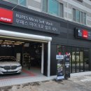 루페스 빅풋 디테일링센터 이미지