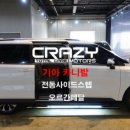 크레이지모터스 이미지