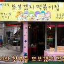 떡볶이와친구들