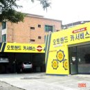 오토랜드카써비스 이미지
