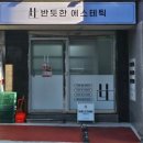 GS25(진해안청점) | 진해 안골동 반듯한에스테틱 명지 웨딩관리 탄력 리프팅관리 잘하는 곳
